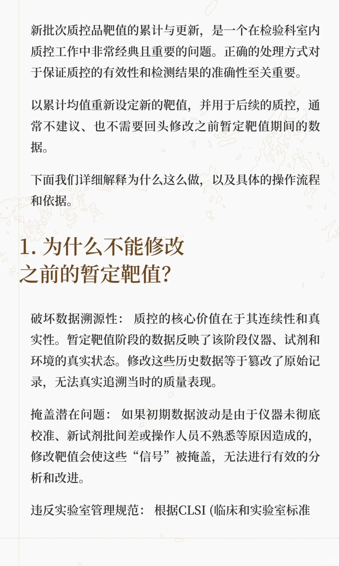 新批次室内质控品靶值累计与更新的实际操作