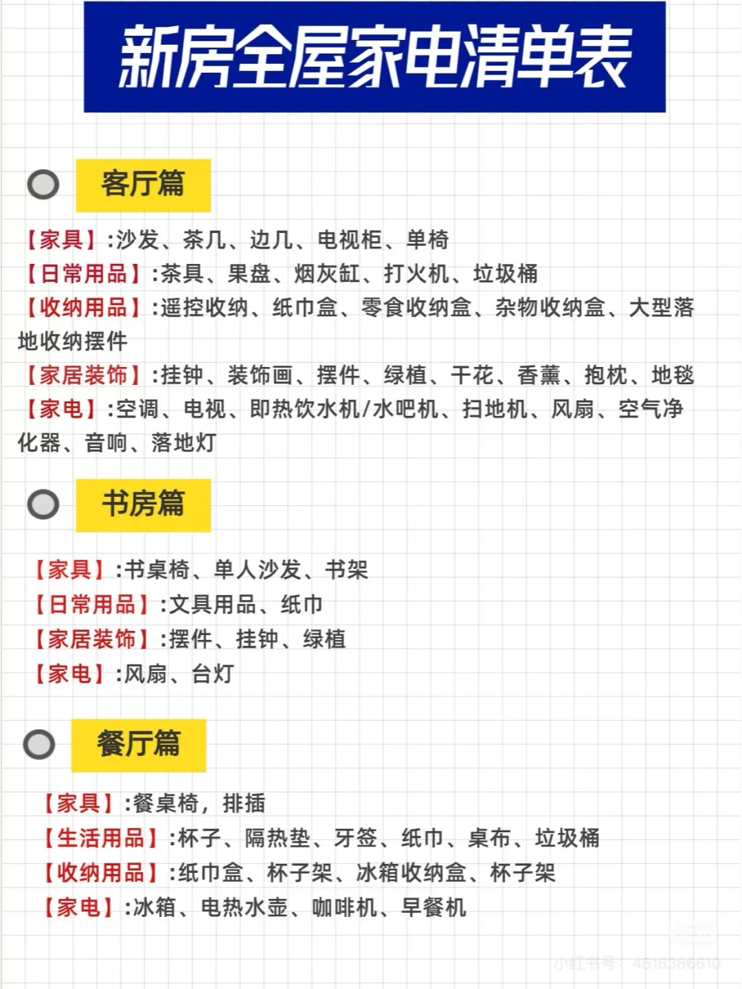 全屋家电配置清单参考?