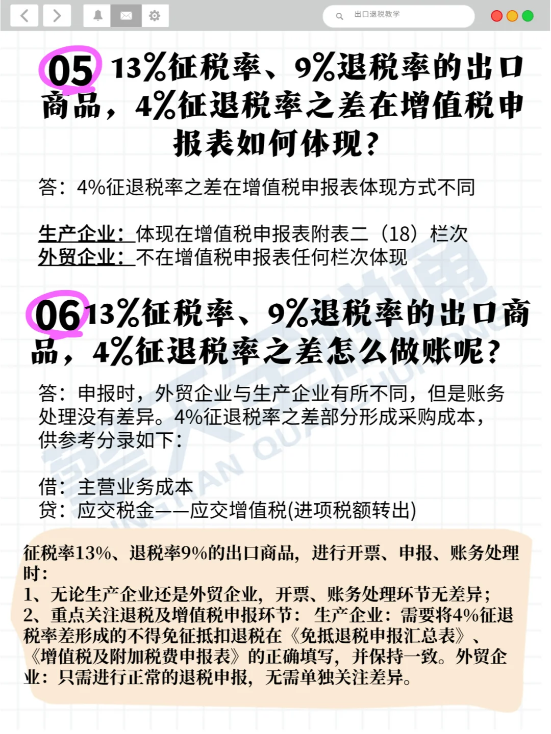 征13%、退9%的出口商品，该怎么退税
