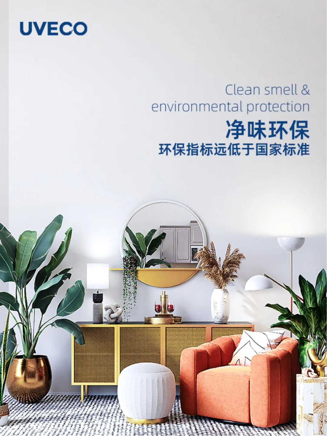 优威康抗菌自洁漆