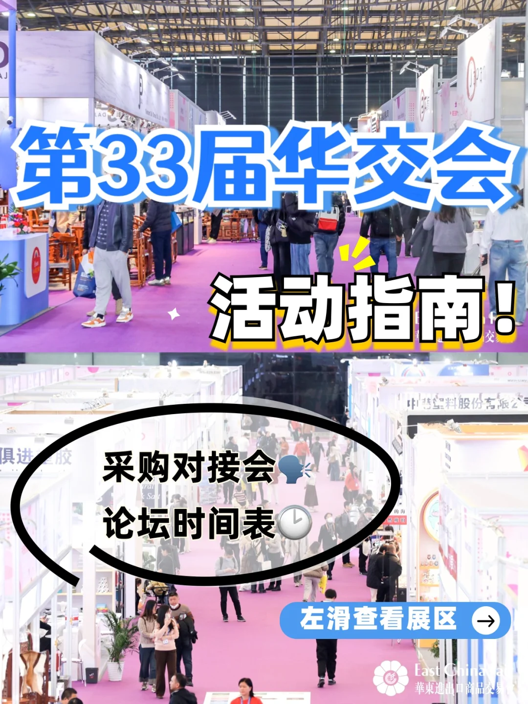 第33届华交会活动指南来啦❗️免费逛展‼️