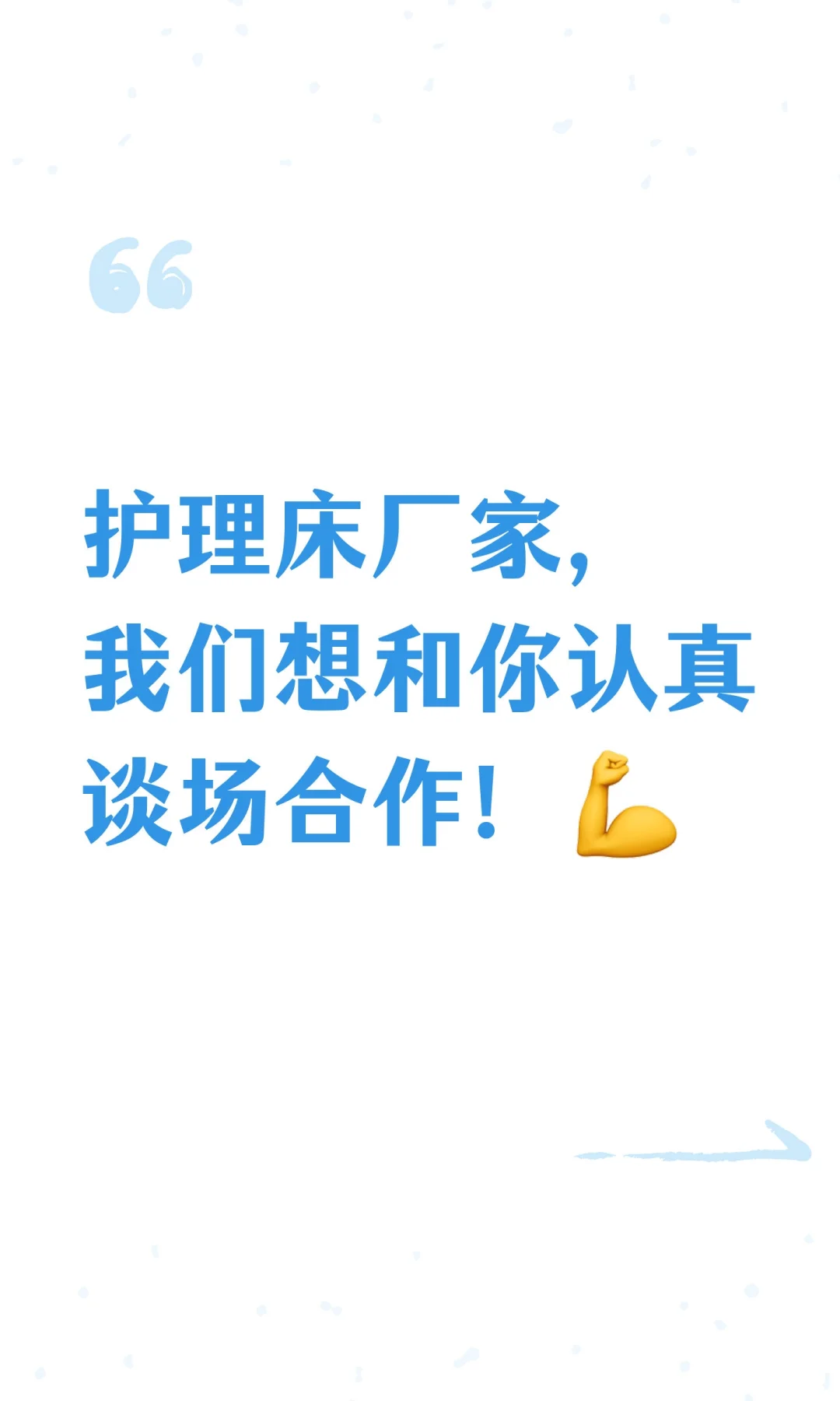 护理床厂家，我们想和你认真谈场合作！?
