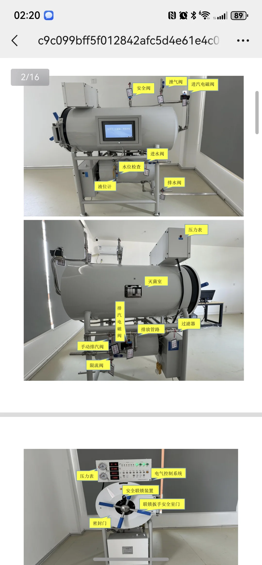 特种作业 快开门压力容器实操