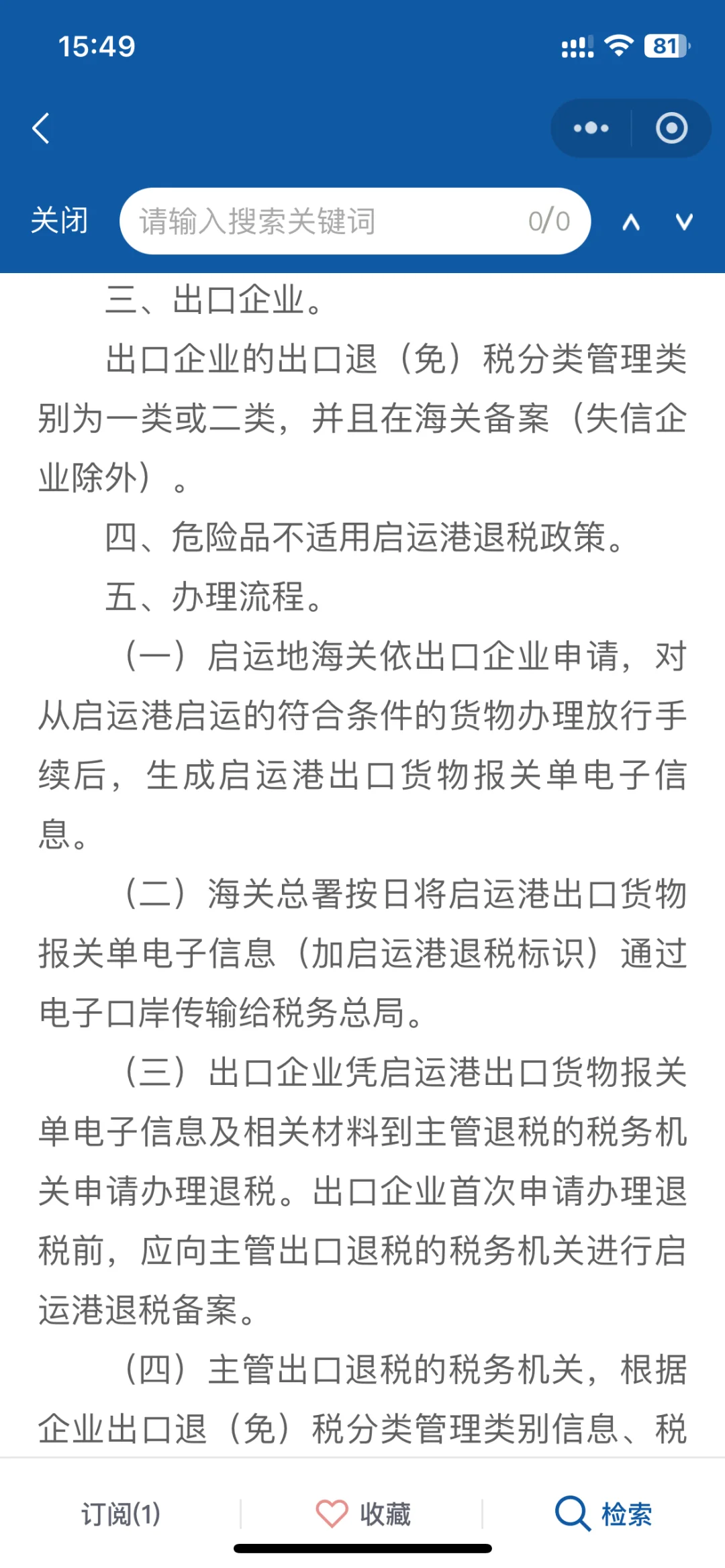 2024年11月16日下发进出口退税新政策解析