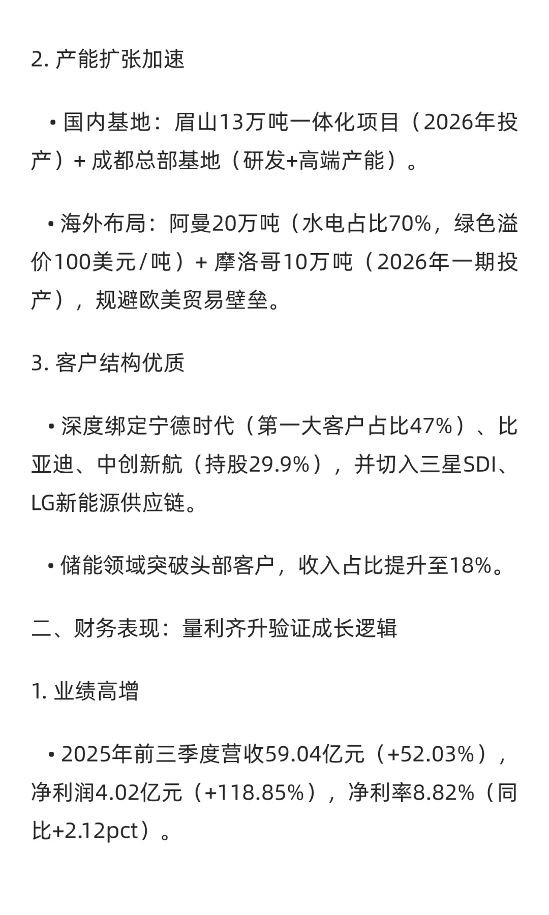 中科电气（300035.SZ）投资价值综合评价（