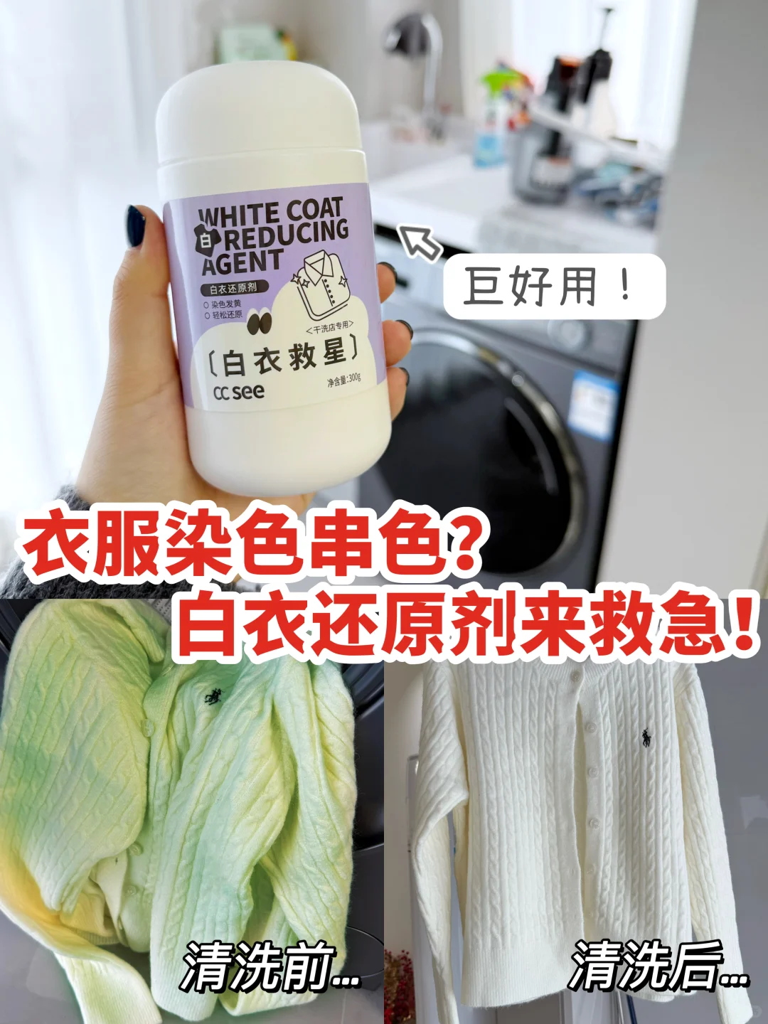 衣服染色串色白衣还原剂来救急！！