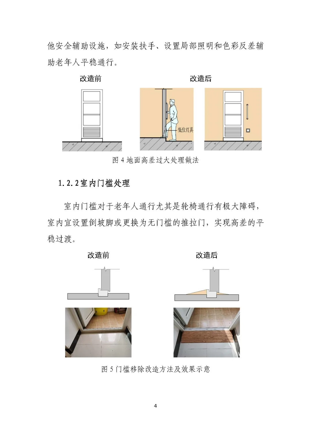 城市居家适老化改造指导手册