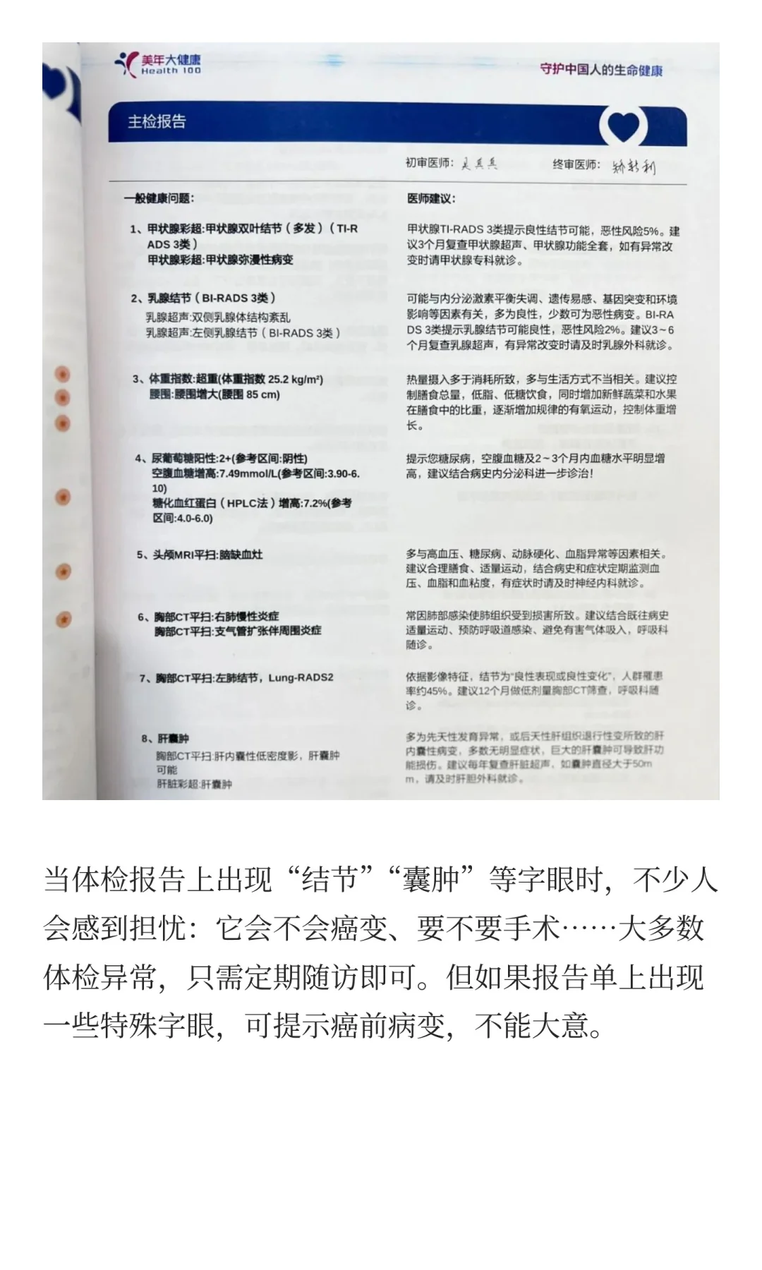 帮你读懂体检报告单上的这些指标异常