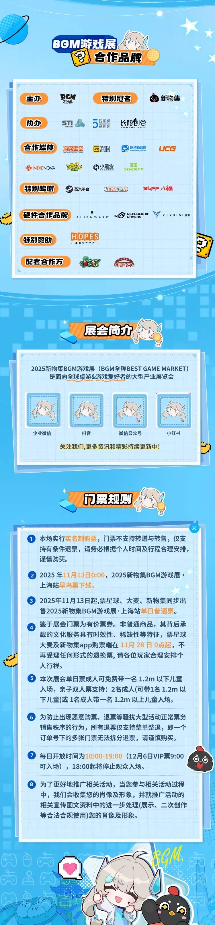 BGM游戏展·上海站!游戏控和开发者集合