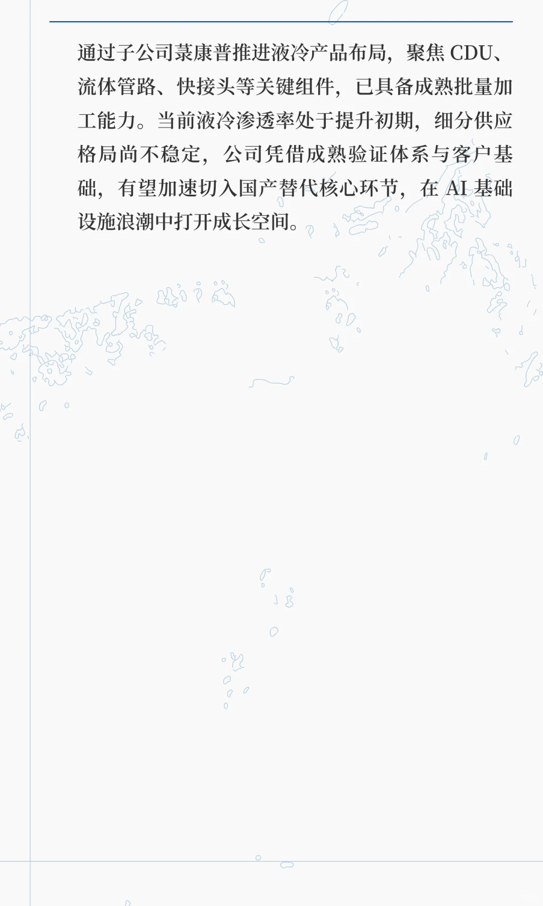 新莱应材：半导体国产替代 + AI液冷双轮