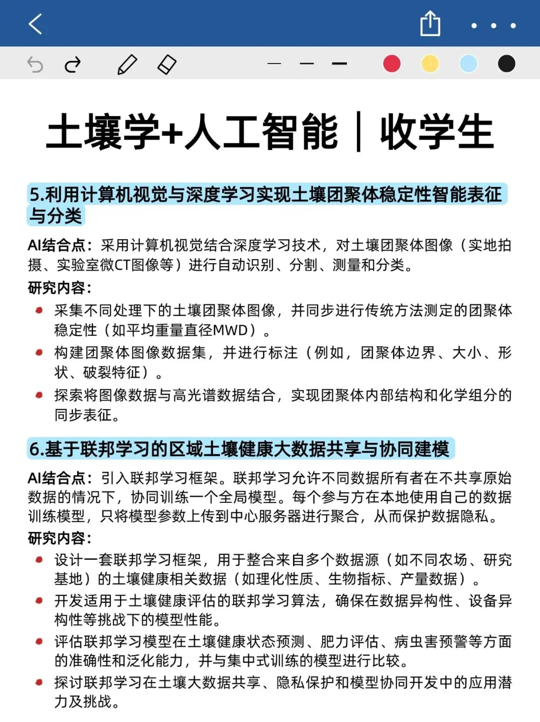 带几个土壤学方向的学生，感兴趣的来