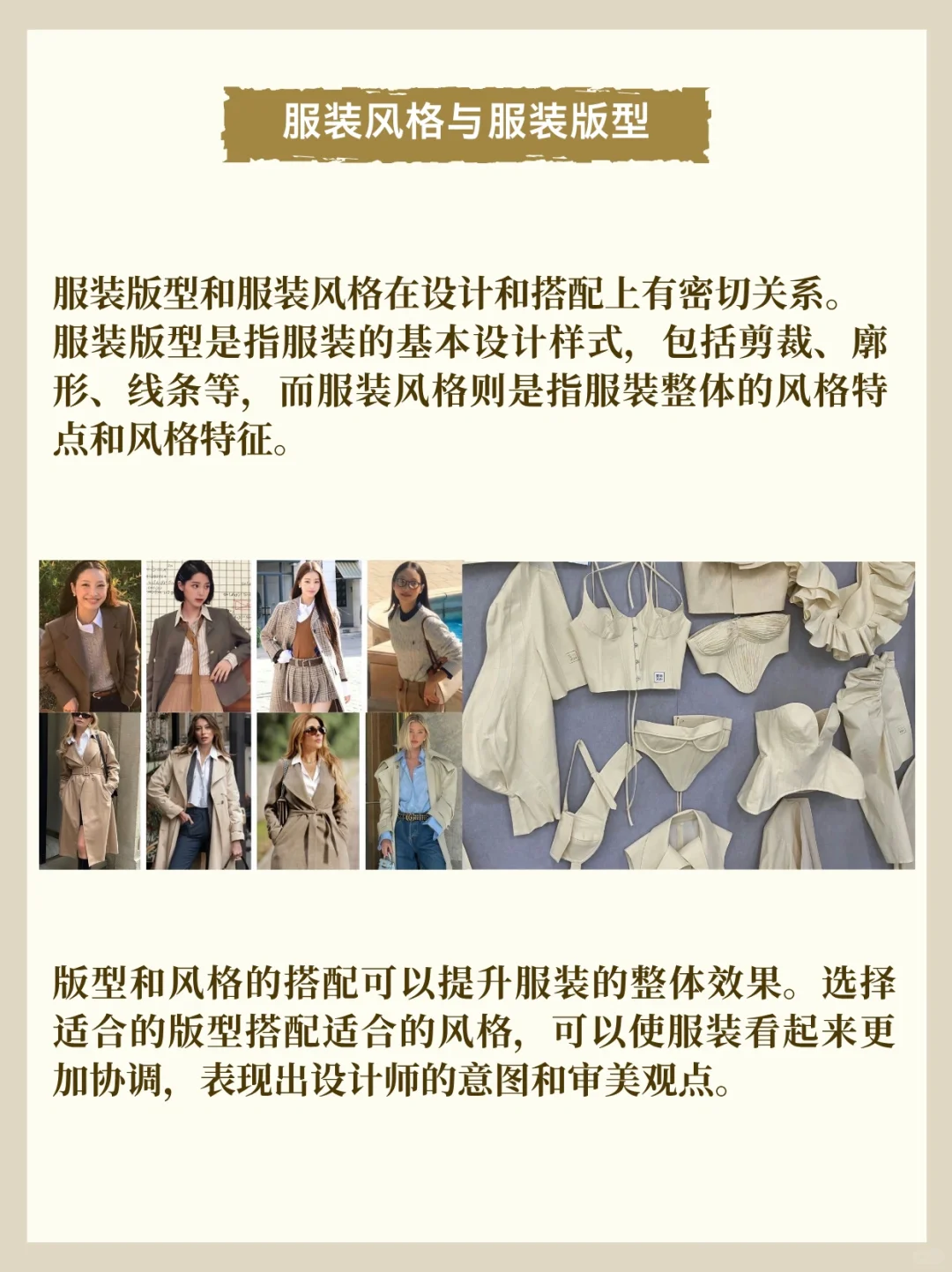 服装版型认知提升?技巧分享?建议收藏