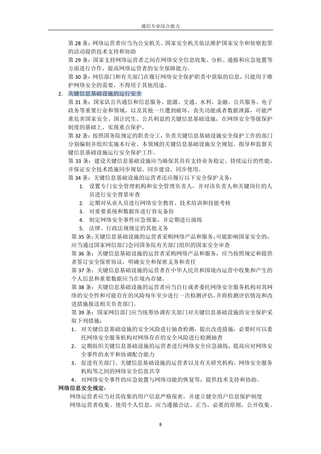 通信工程师综合能力背完了，瞬间不急了！！