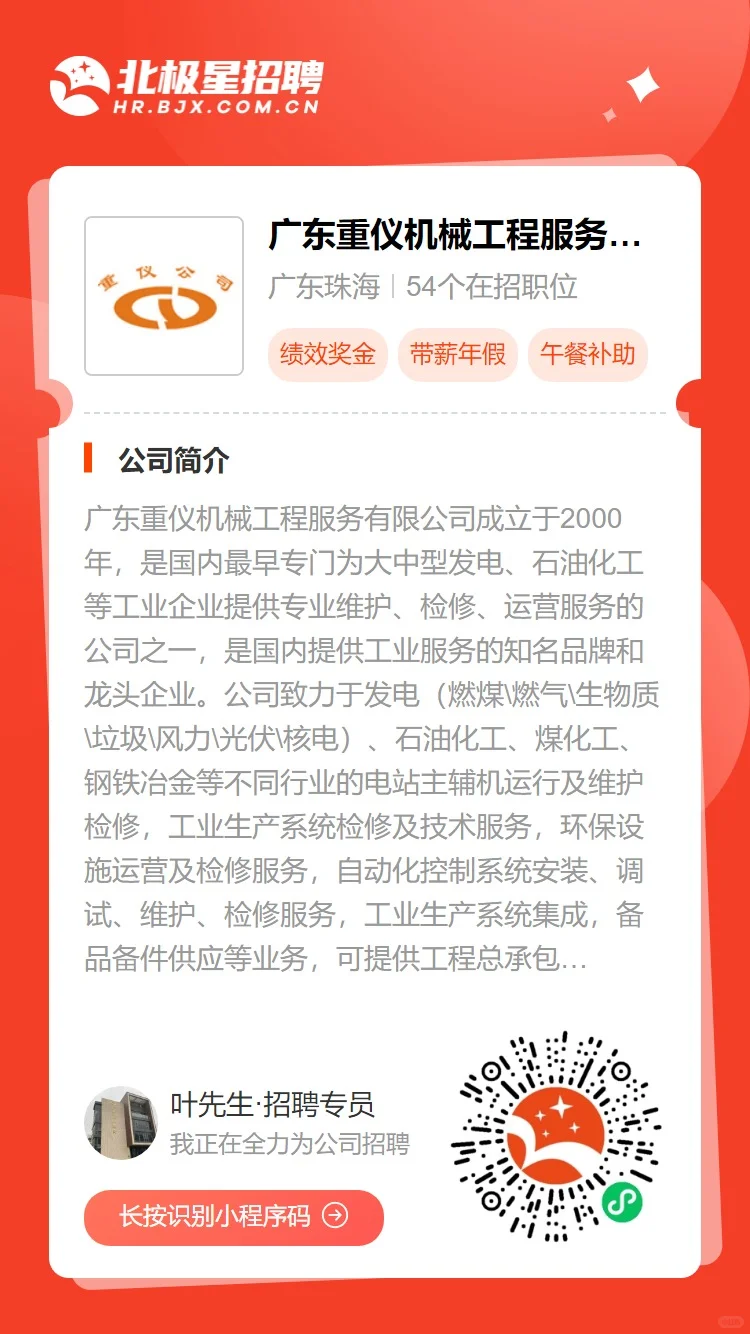 广东重仪招聘化工仪表工岗位