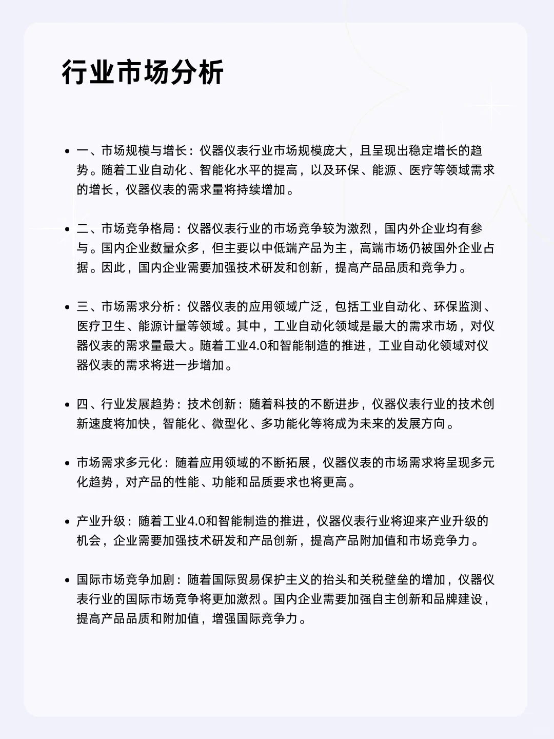 ?每天一个行业分析 |仪器仪表