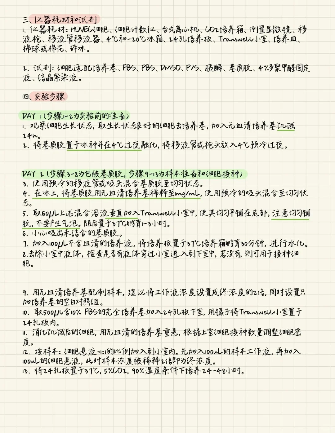 Transwell实验一次性通关!保姆级教程?