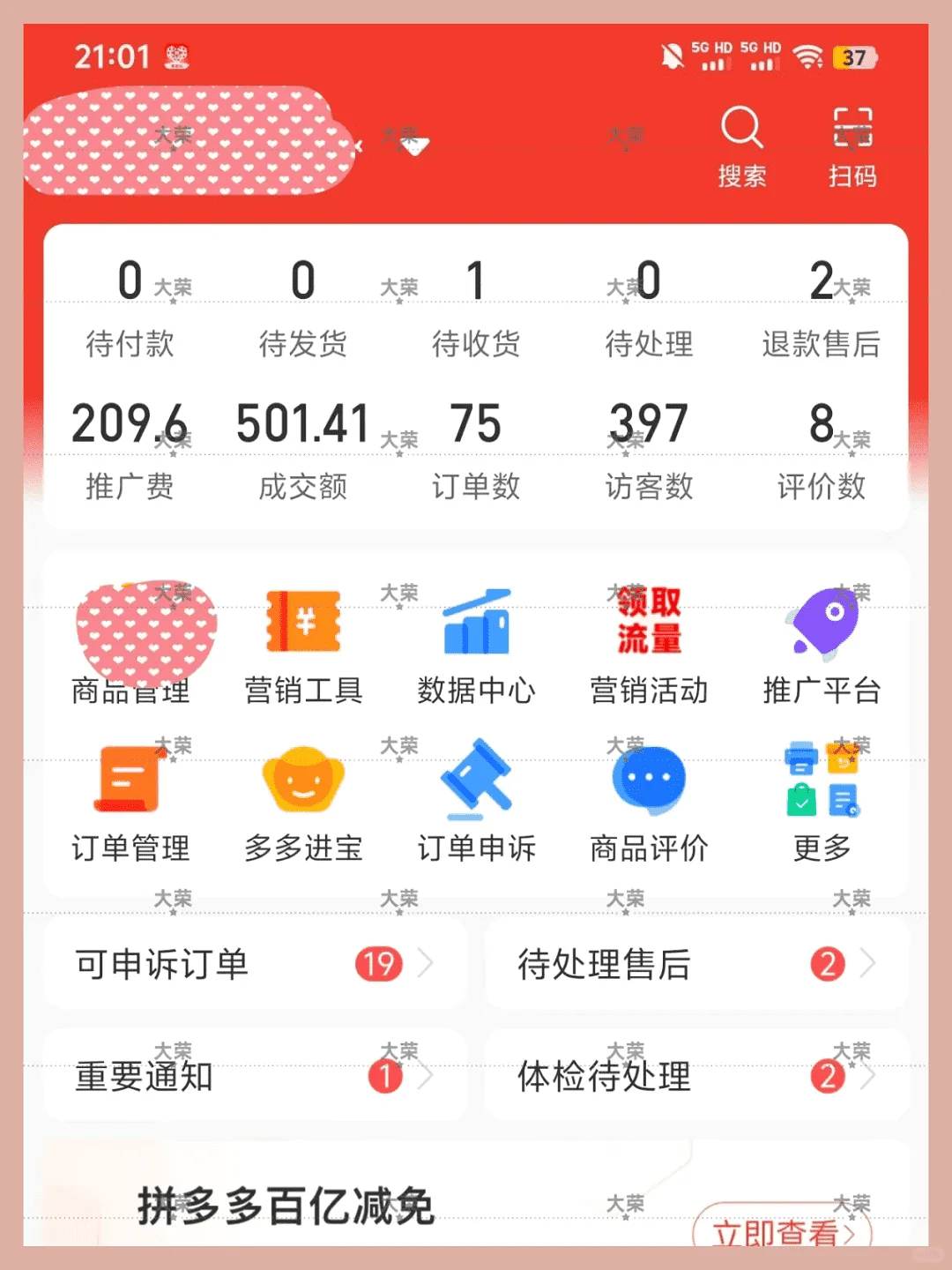 多多虚拟今年还能做吗