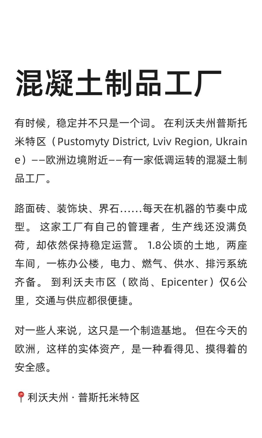 混凝土制品工厂