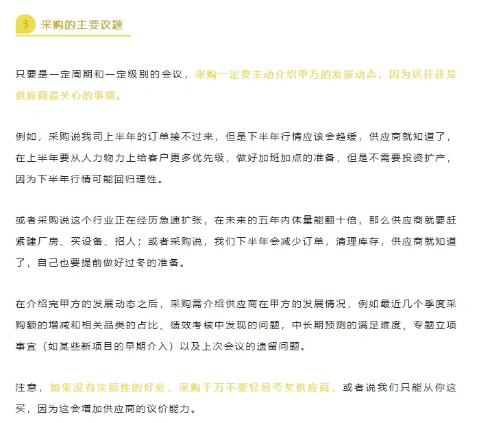 如何与供应商开会？