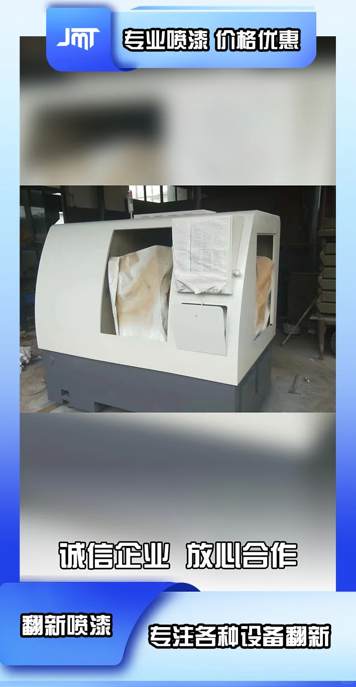 温州钣金件烤漆旧机器翻新
