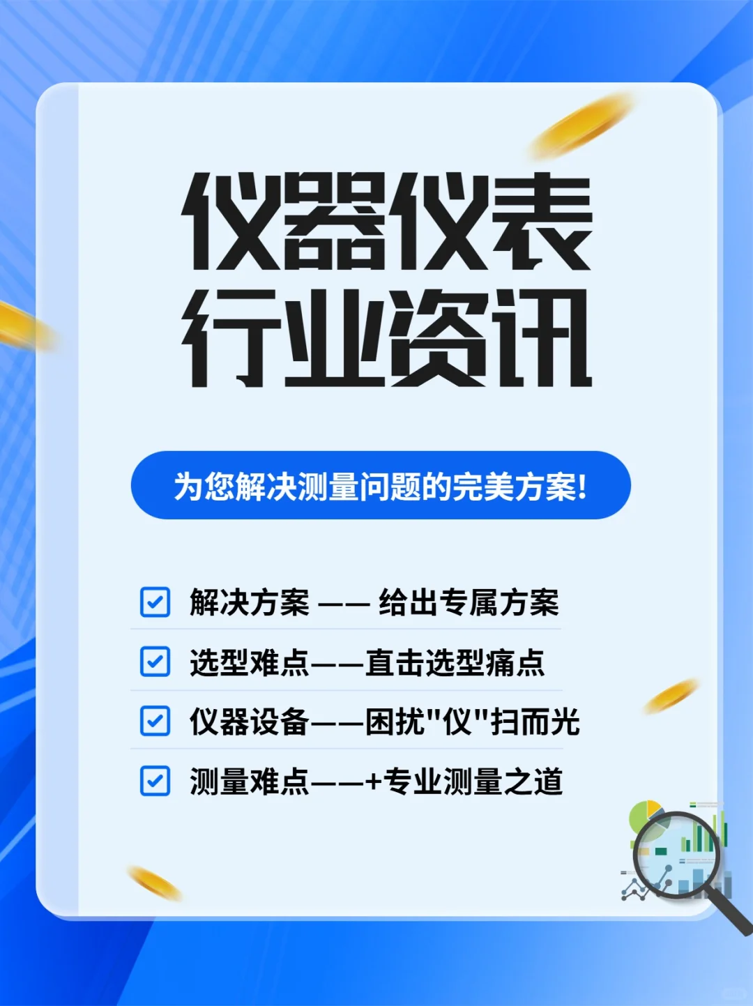 仪器仪表的分类及应用领域