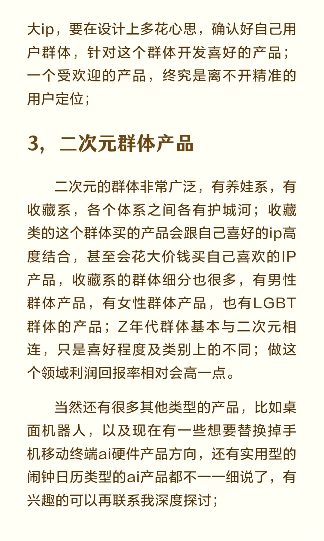 半年AI玩具行业的分享