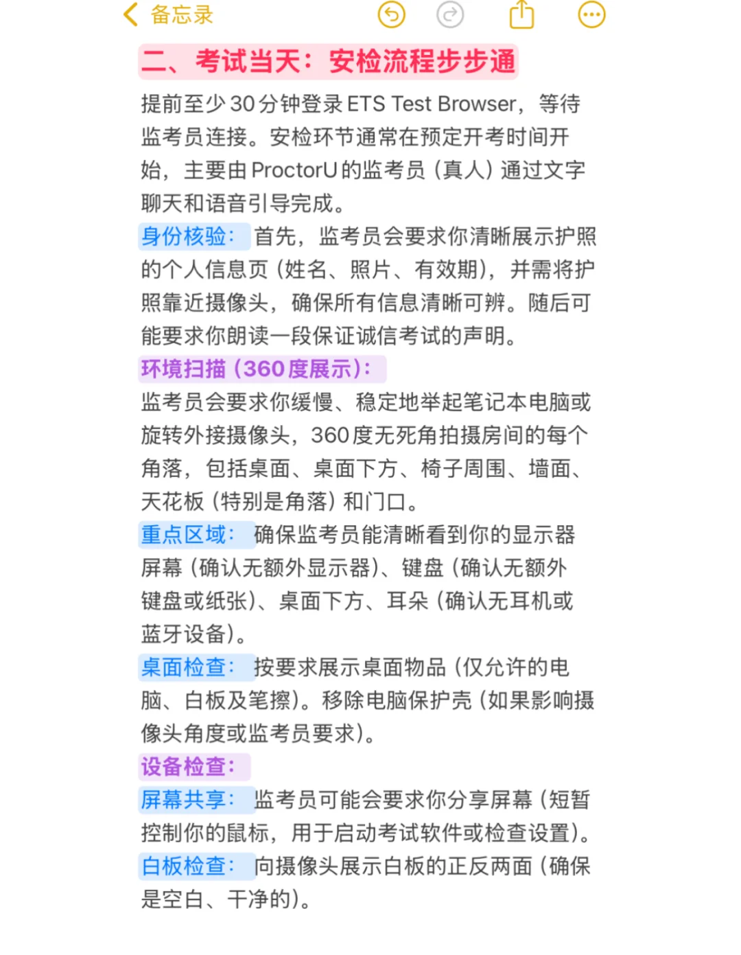 2025托福家考安检攻略：轻松过关，安心应考