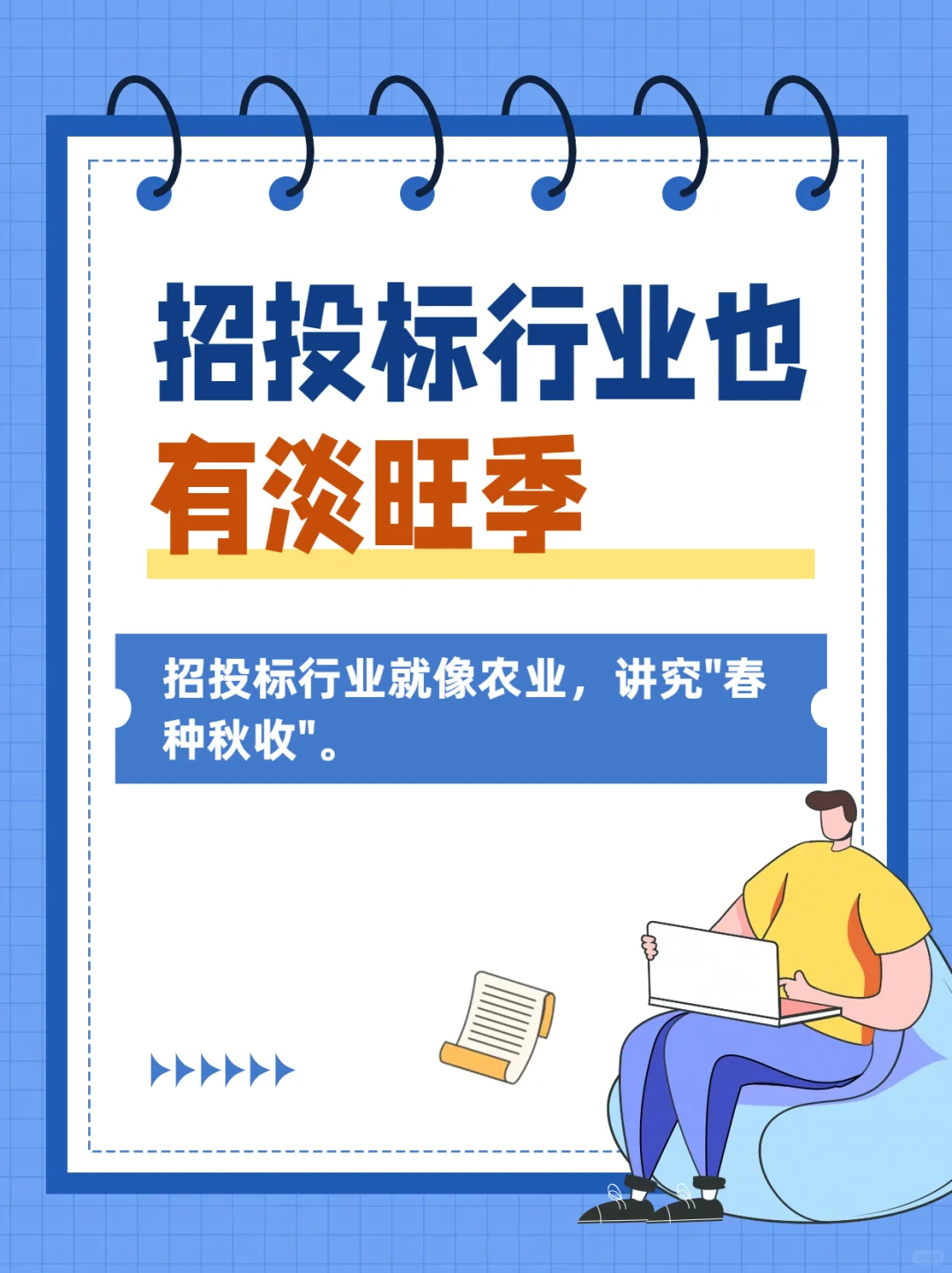 招投标行业的淡旺季原来这么明显！