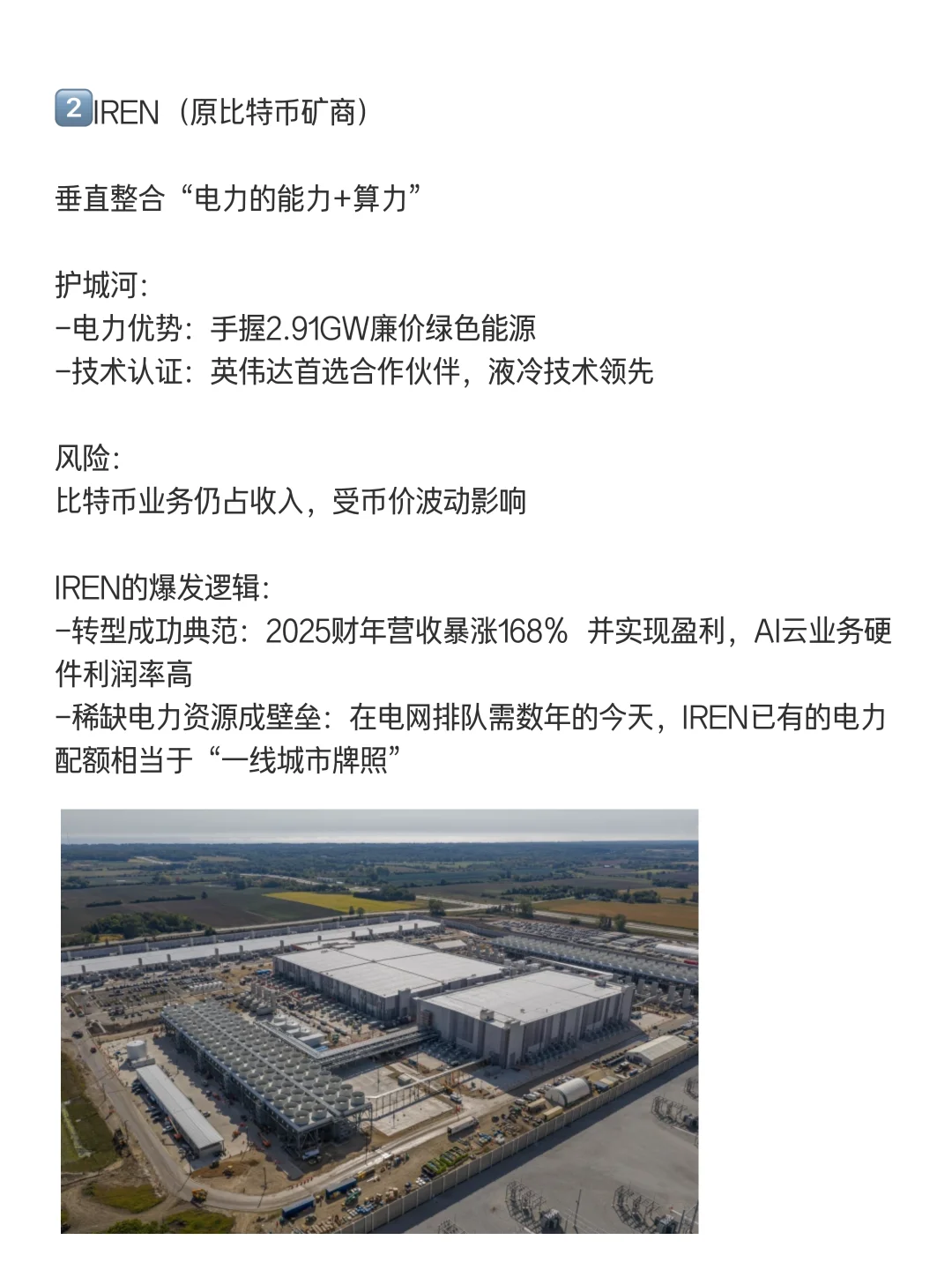 AI数据中心建设爆火，解锁下一个风口?️