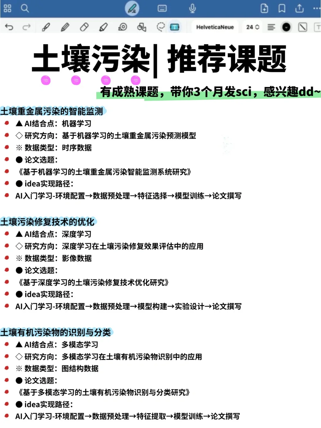 捞几位土壤学方向学生，感兴趣的来！！