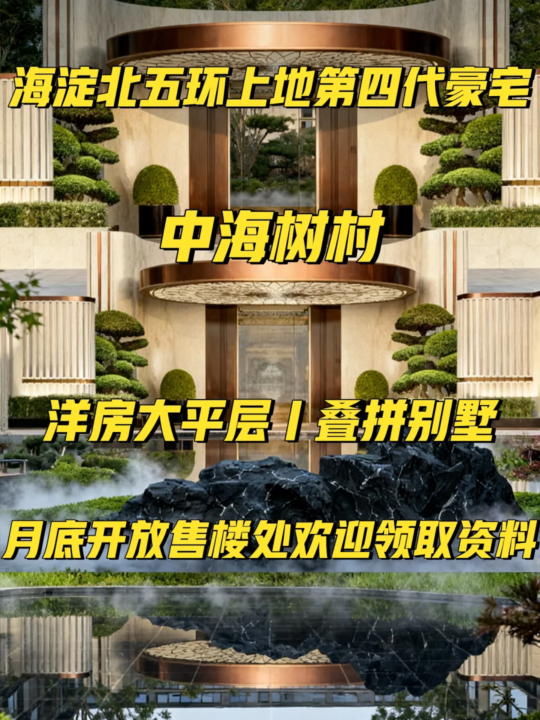 中海树村售楼处月底开放,欢迎预约领取资料~