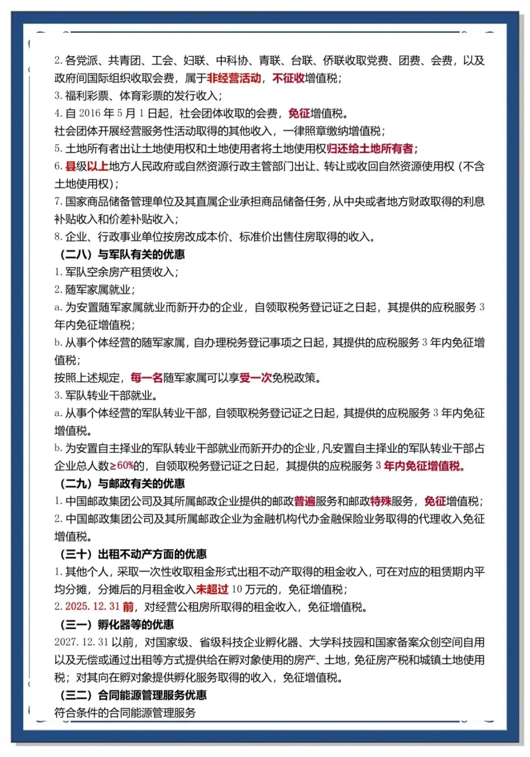 哪些设备可以享受增值税退税政策？