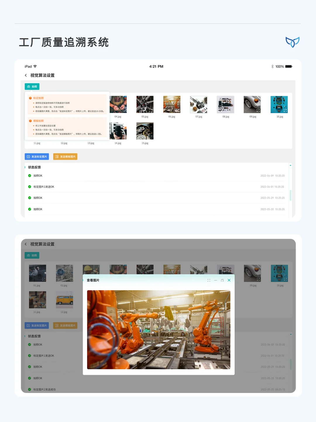 汽车工厂工控终端触摸屏质量追溯系统UI设计