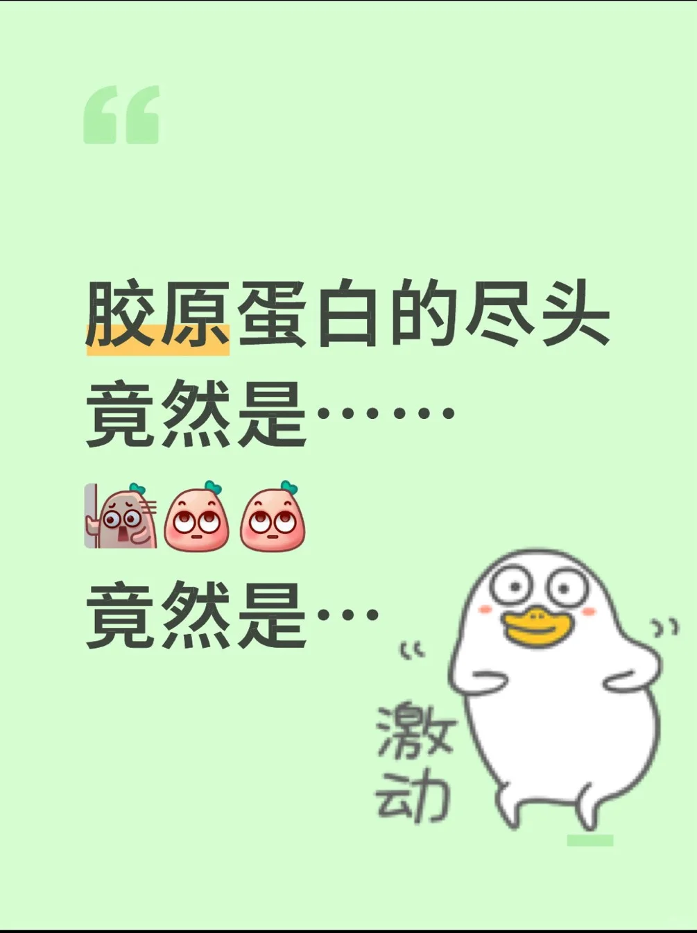 我是胶原蛋白博主，请攻击我最薄弱的地方！