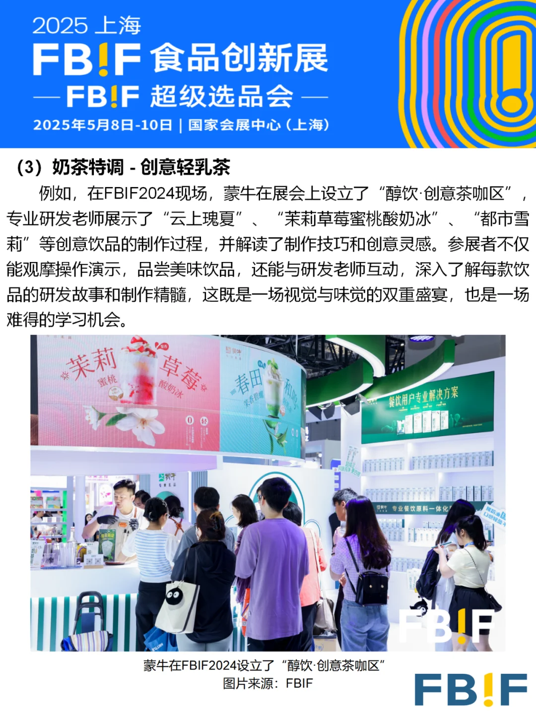 策划灵感 | 花式特调混战!