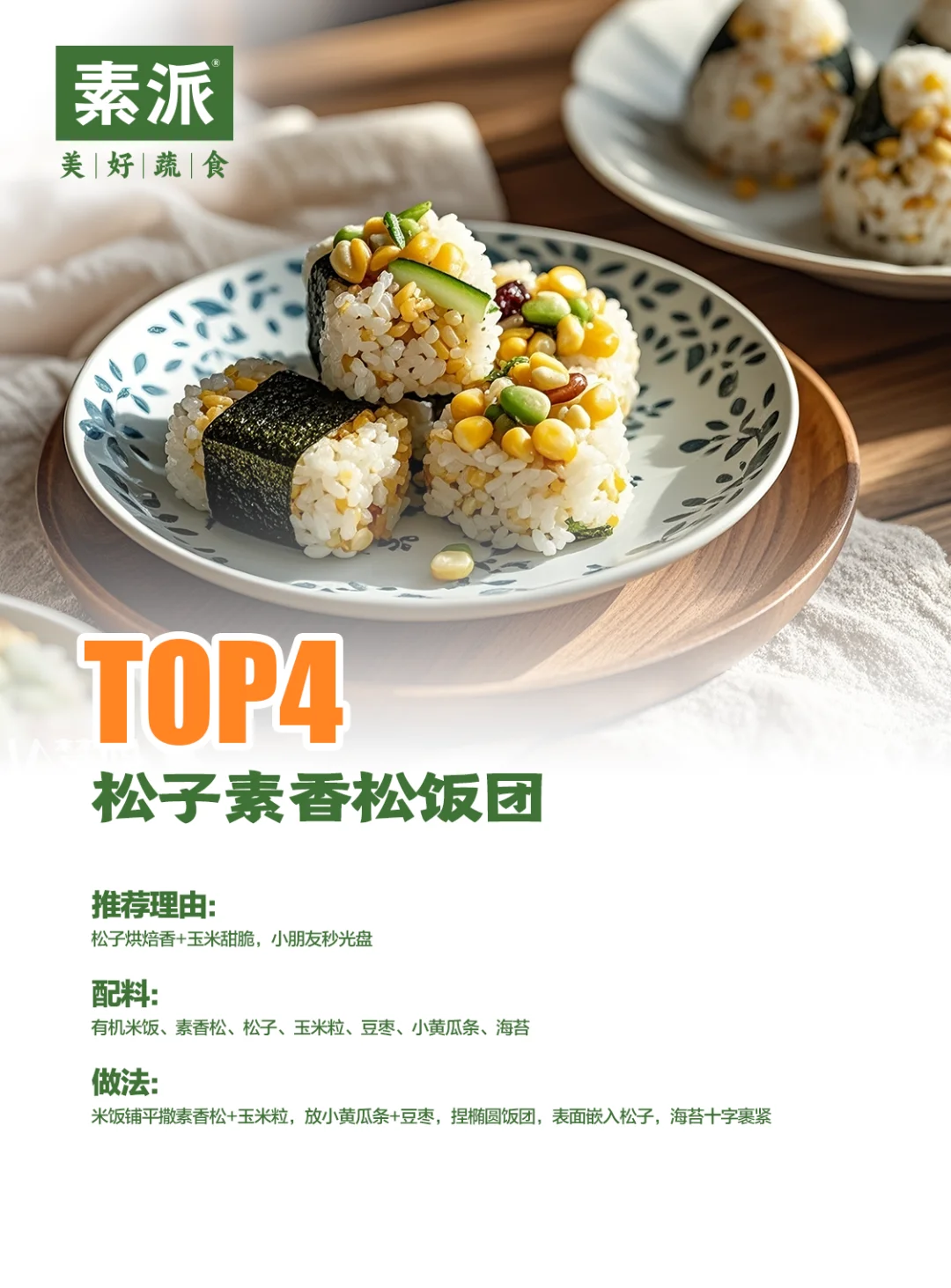 ?吃素是福,饭团是光!低卡饱腹还治愈