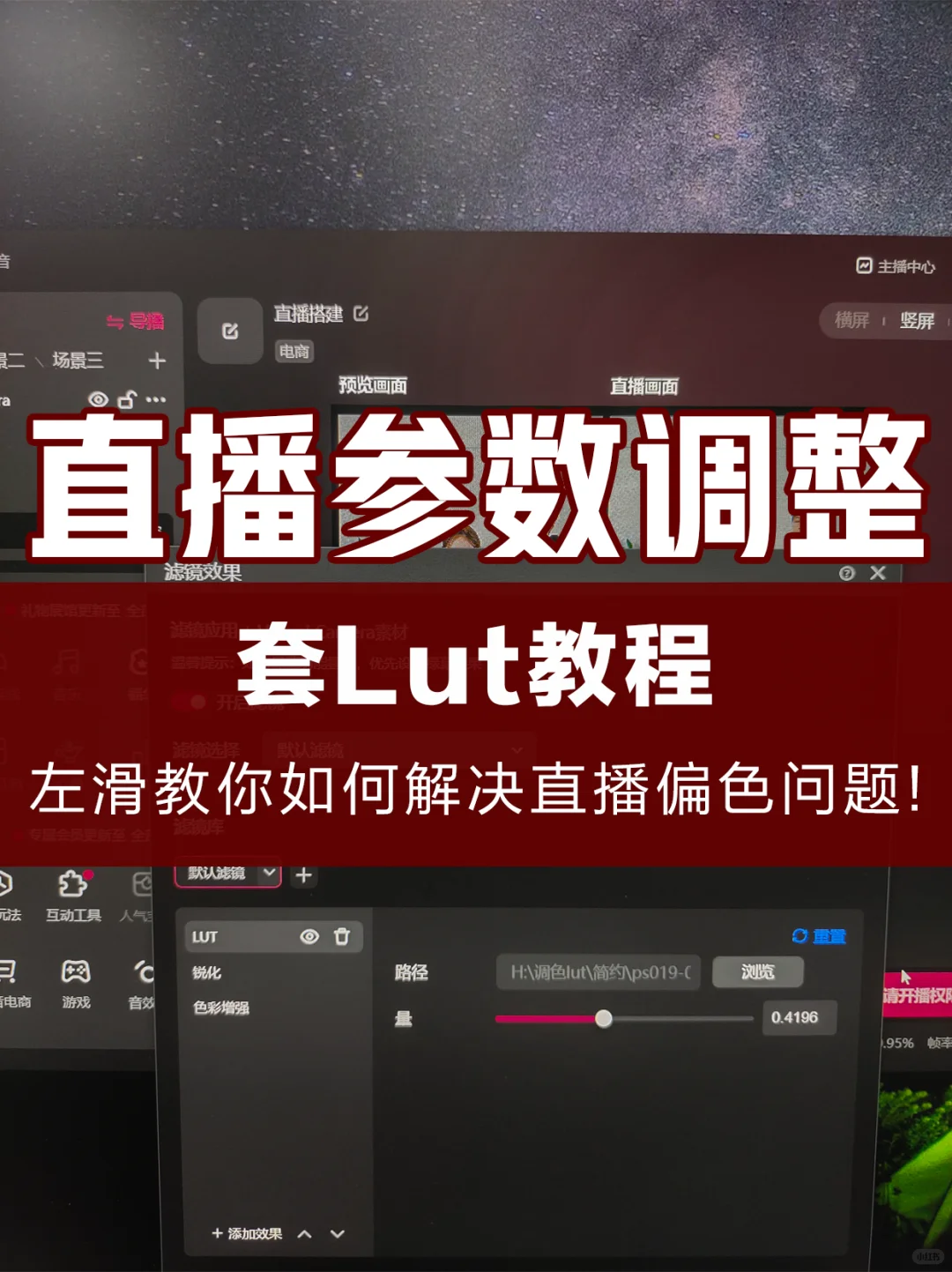 做直播的码住！一招教你解决偏色问题！