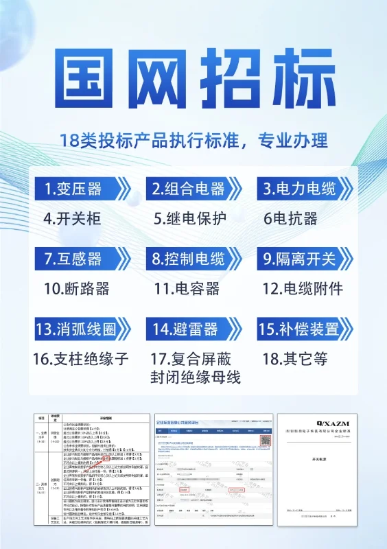 国网招投标18类必备执行标准