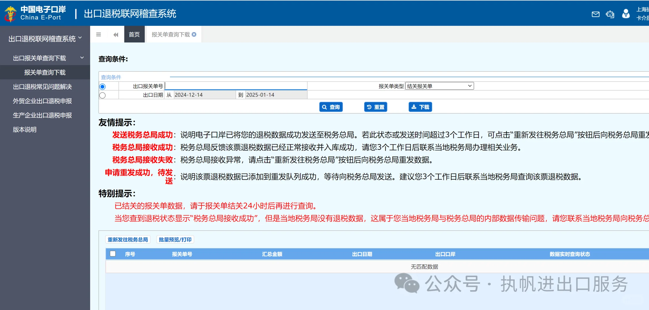 出口怎么退税？退税报关单是什么？退税联？