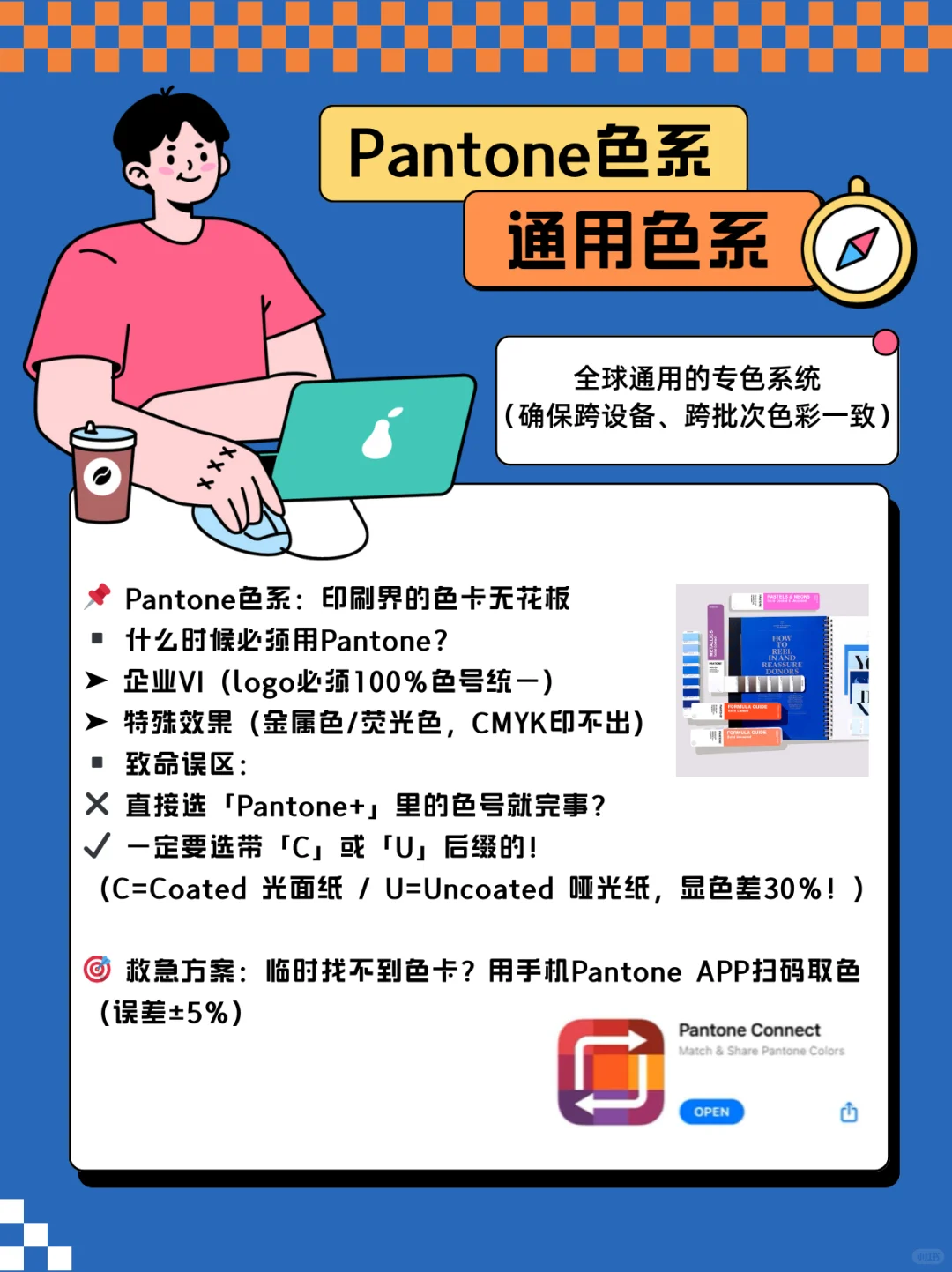 03|色彩管理与专色印刷