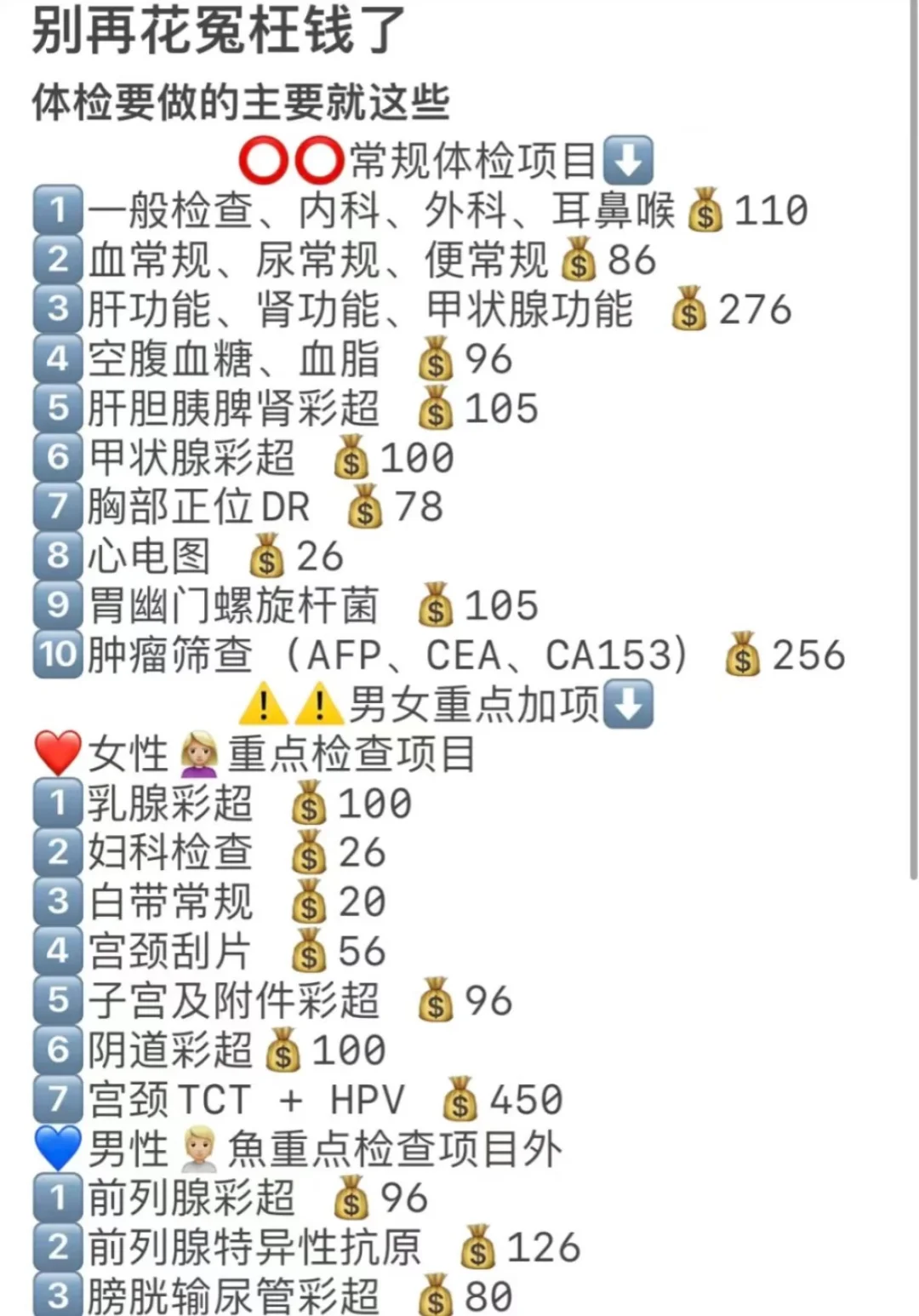 哇趣?638拿下这么全面的全身体检套餐！