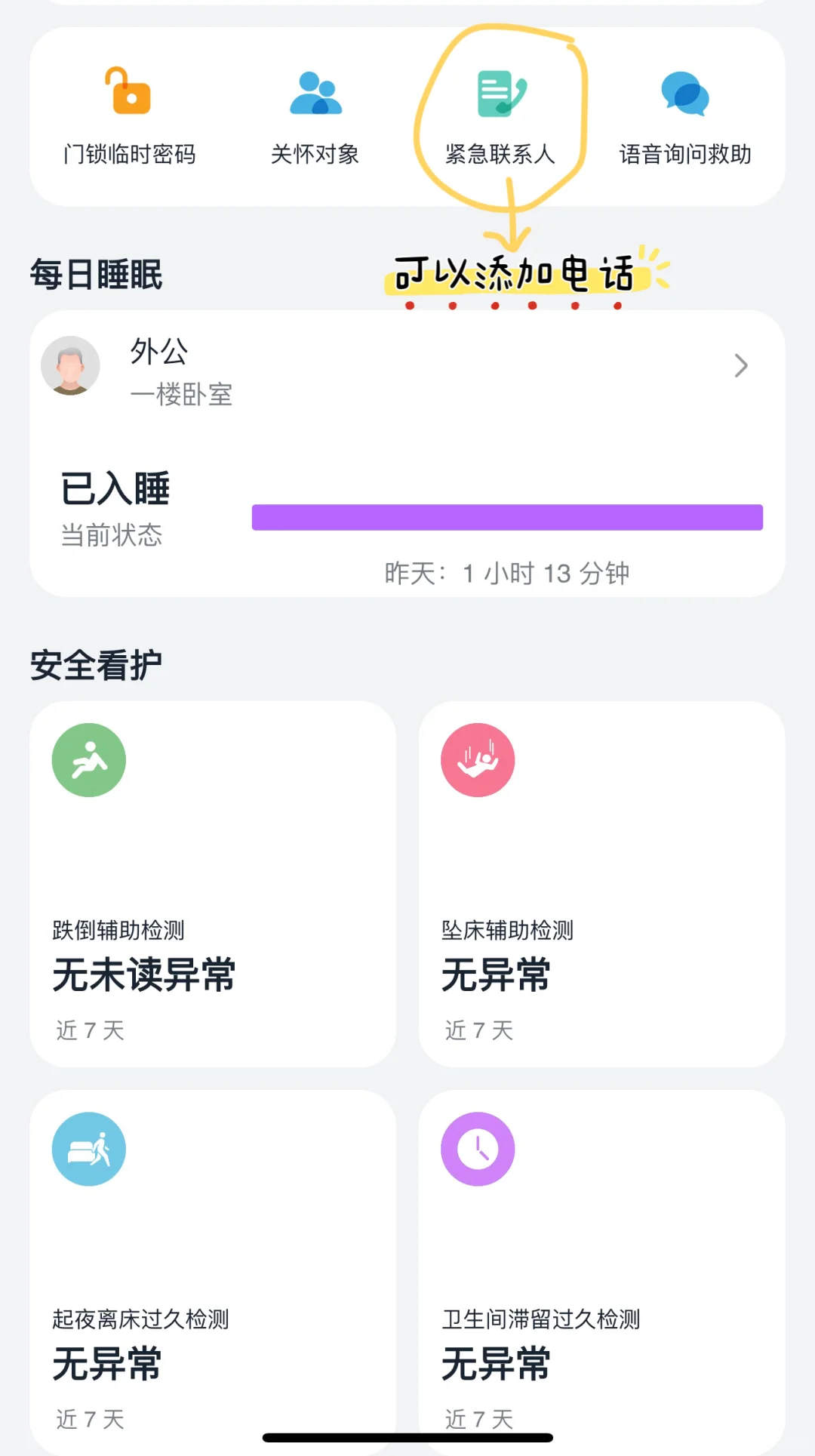 分享一下华为AI康养传感器（防摔倒传感器）