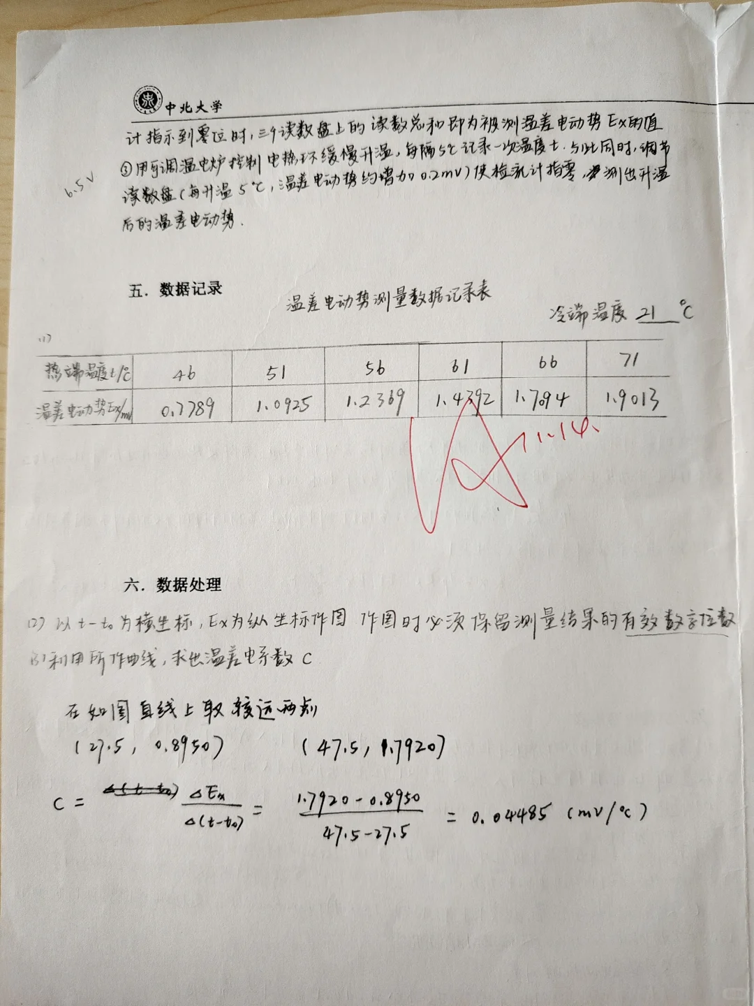 用箱式电位差计测量电热偶的温差电动势