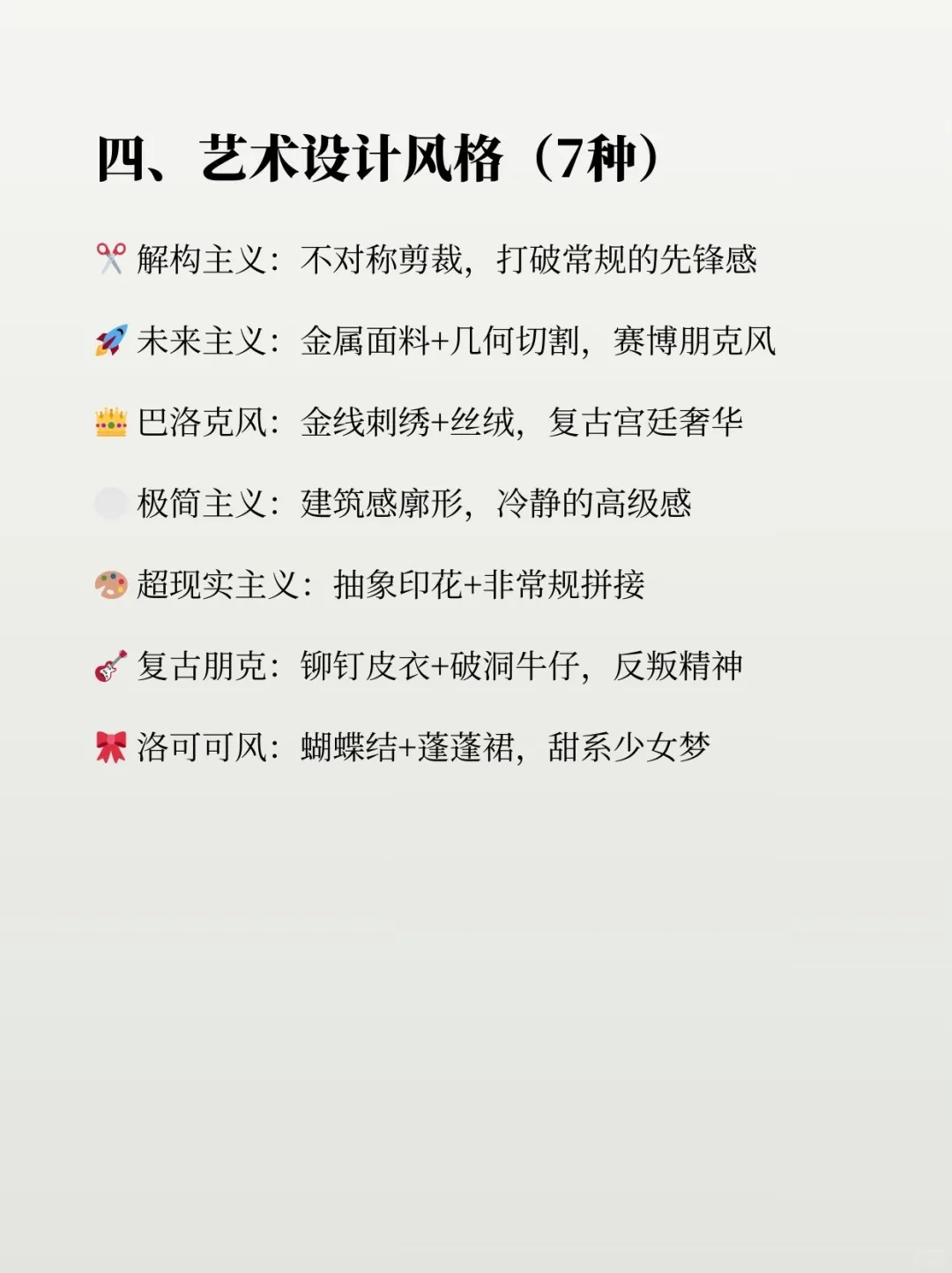 服装人熬夜要背的48种服装风格