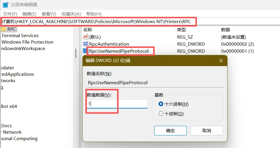 Win11连接共享打印机终极修复指南