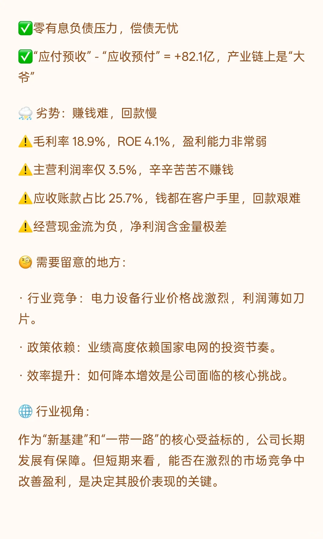 ⚡中国西电：国家队电力巨头，为啥不赚钱？