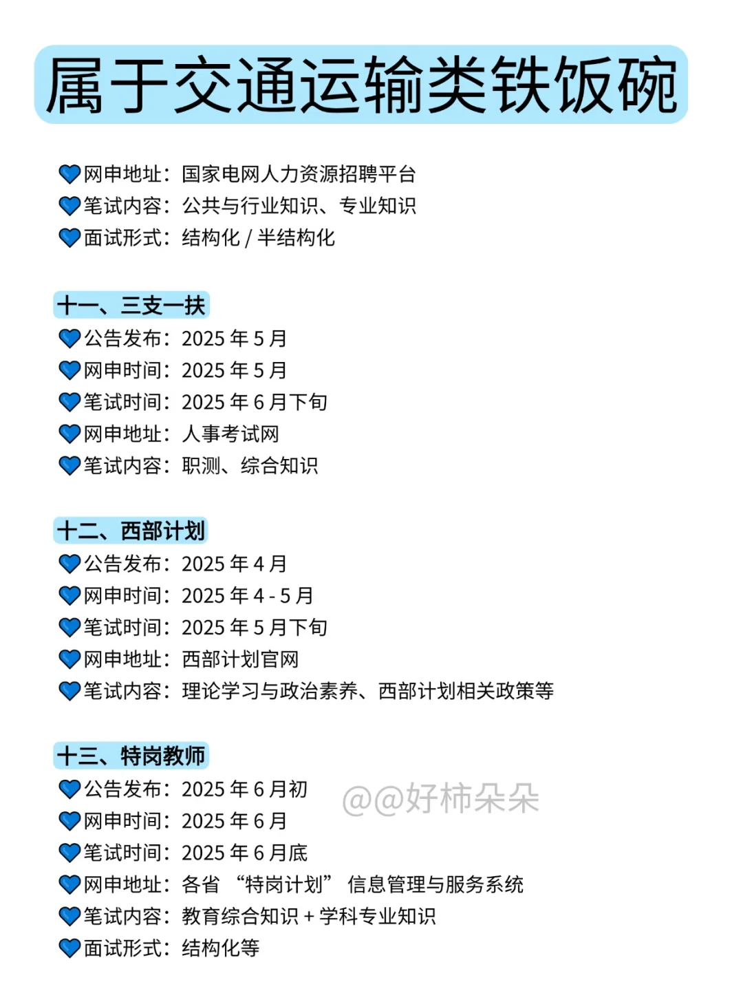 属于交通运输类的好日子来了！！！