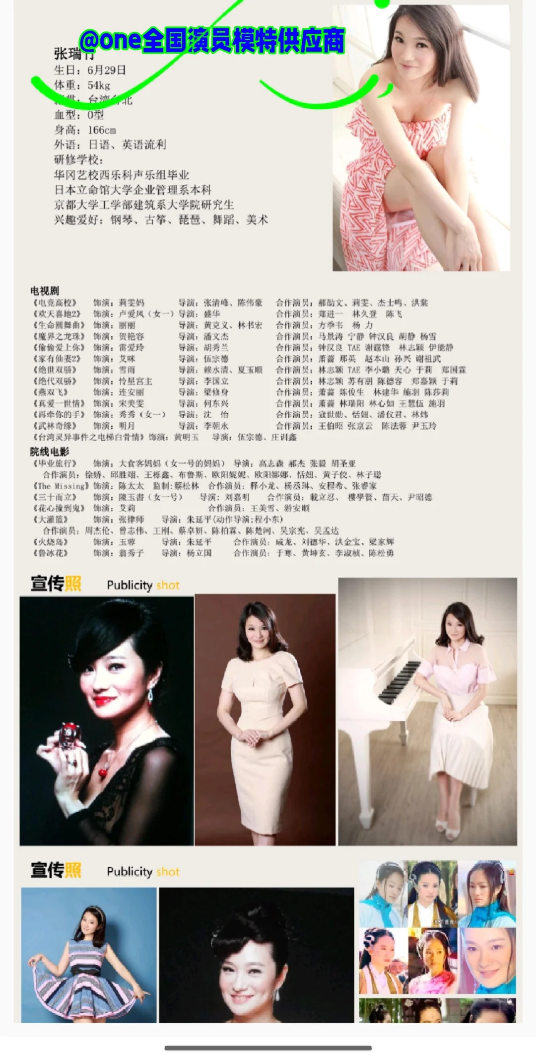 品牌拍摄:北京影视演员推荐