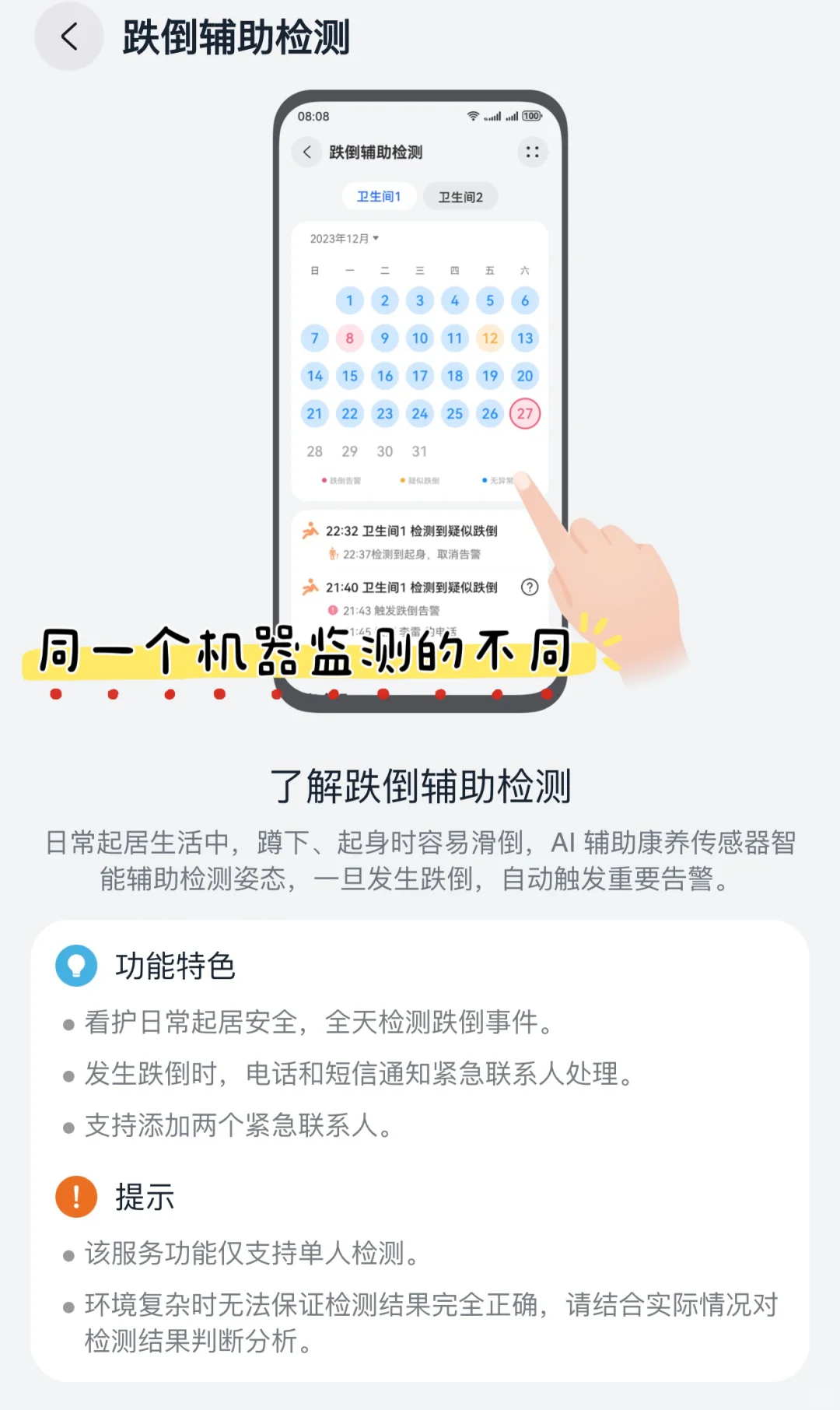 分享一下华为AI康养传感器（防摔倒传感器）