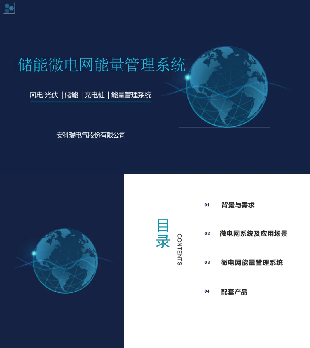 可参考案例:储能微电网能量管理系统